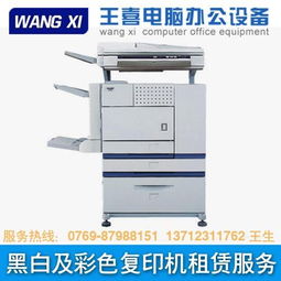 大嶺山數碼復印機租賃服務——東莞市塘廈王喜電腦辦公設備經營部